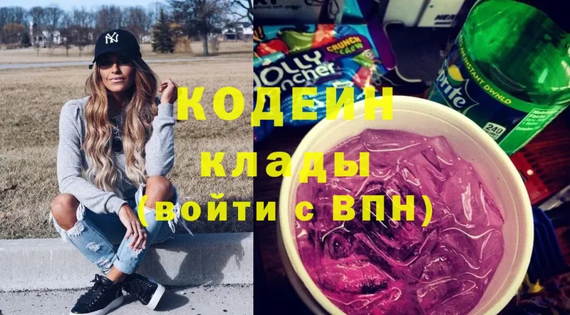 Кодеиновый сироп Lean Purple Drank  Владивосток 